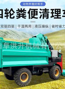 自卸刮板式粪车牛猪舍羊地面RQX清刮机翻斗粪自卸式铲粪车