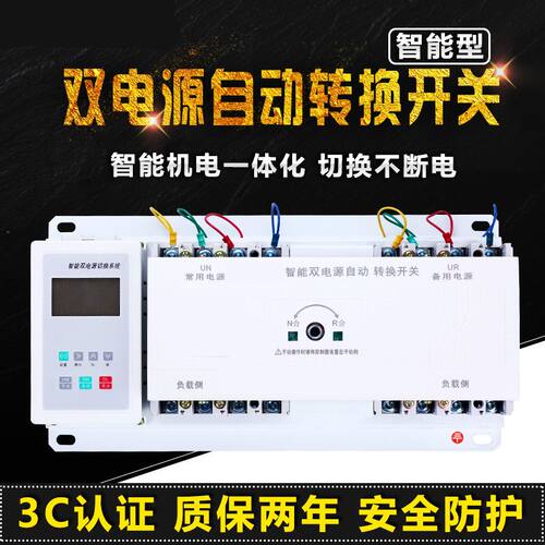 CB级智能型双电源自动转换开关100A200A400A630A切换开关800A1250