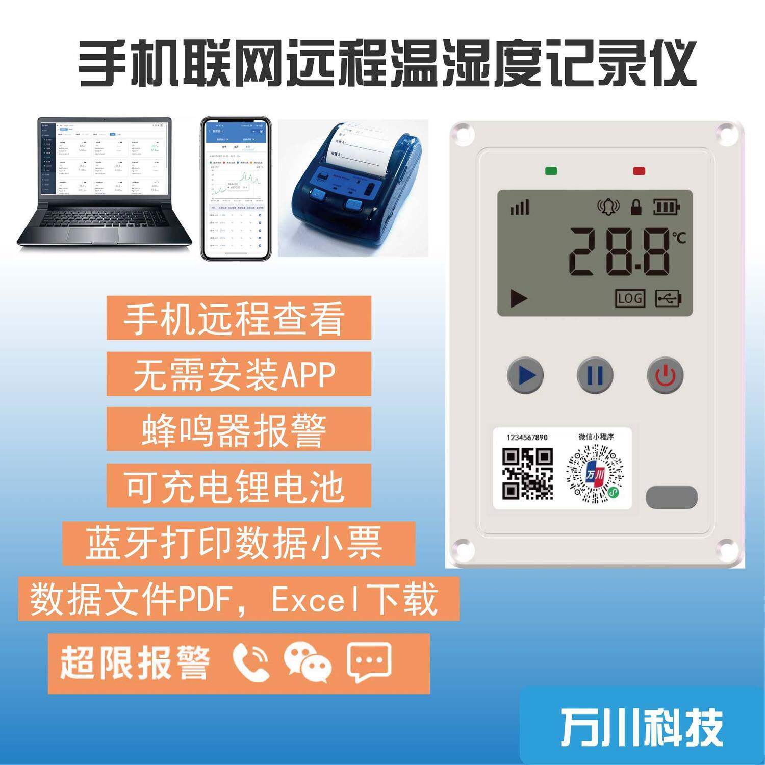 物联网温湿度记录仪手机远程监控报警蓝牙打印充电大棚养殖冷链