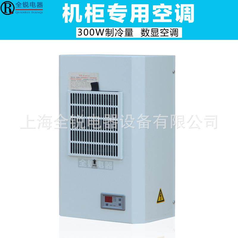 全锐电柜空0调电QR-300WS器柜散热空调壁式挂控制柜机柜空调QR-30,生活电器,空调扇/冷风扇/冷风机,淘宝优惠券,粉丝福利购,淘宝优惠卷