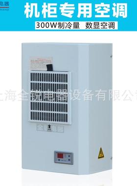 全锐电柜空0调电QR-300WS器柜散热空调壁式挂控制柜机柜空调QR-30