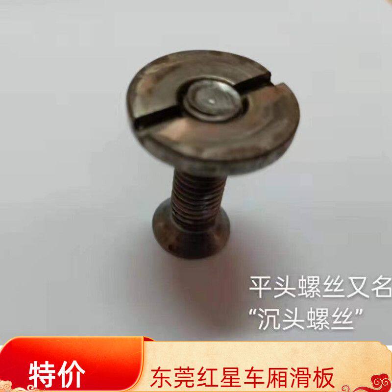 耐磨沉头螺丝泥头车滑板加厚15-20毫米专用