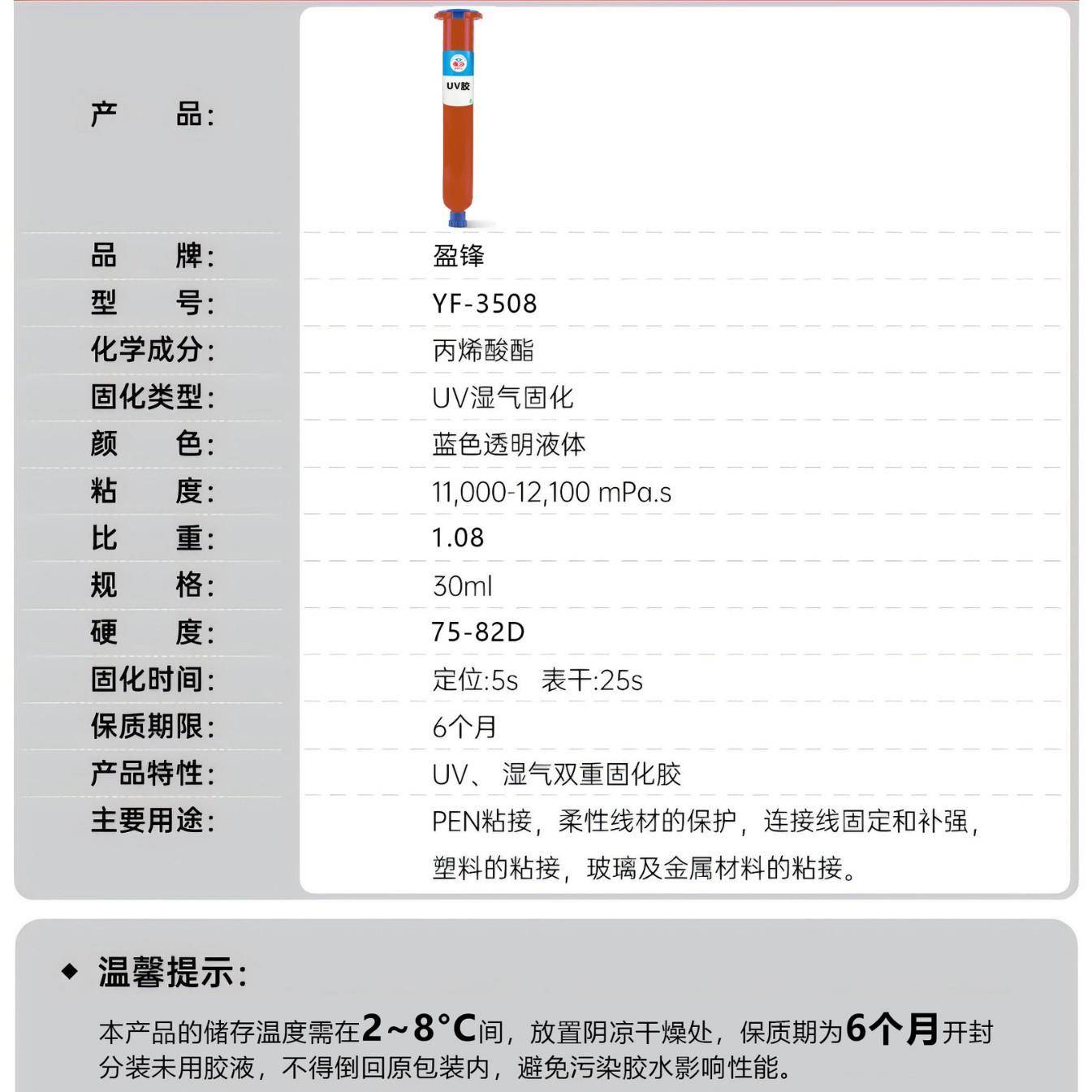 湿气固化强UV胶湿水气双固重化160胶BGA芯片封装引线粘接补UV胶