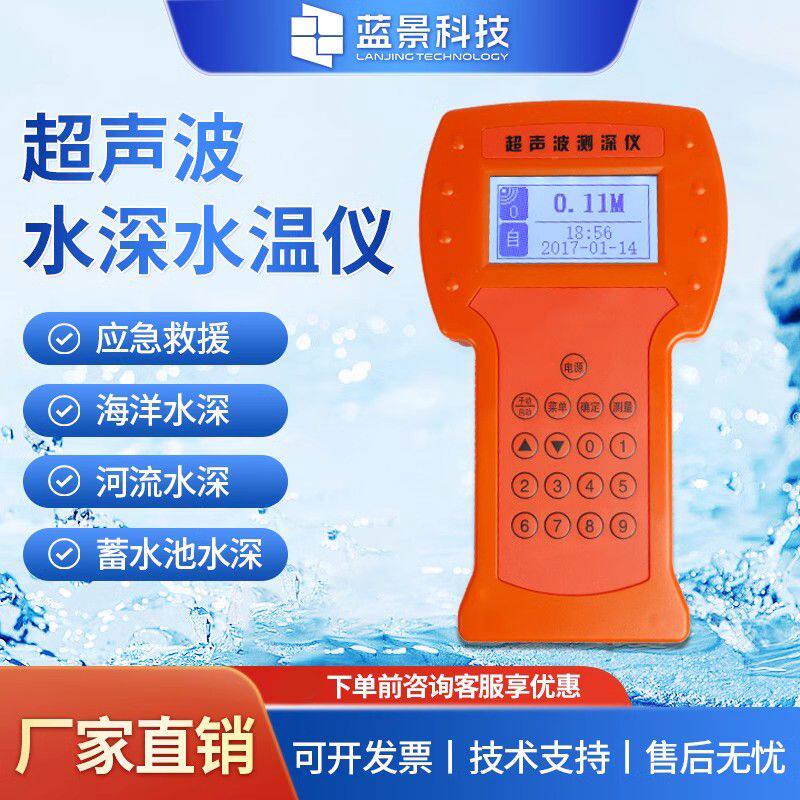 超声波测深仪手持式测深仪测温仪水库深度江河流水深测量船用探测