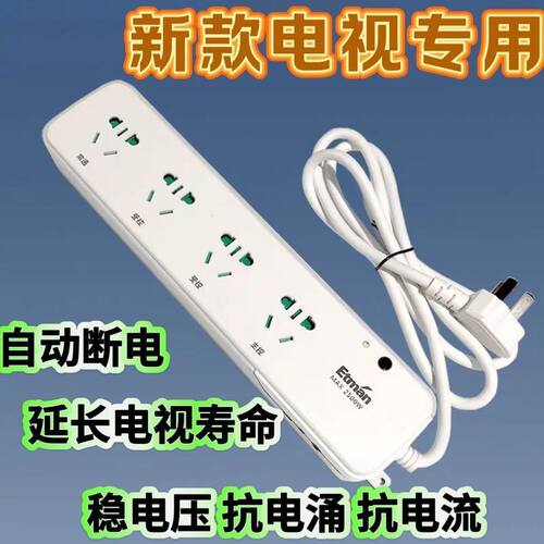 英特曼所有电视品牌通用插排智能伴侣电视插座插板自动断保护器
