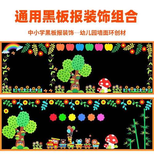 用饰F765S68J贴黑板报装墙纸幼儿园环创班级文化中小学通教室布置