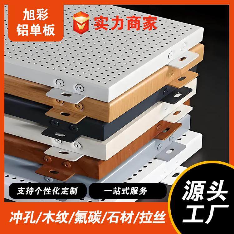 外墙CGE冲孔氟碳仿木纹仿柱大理装石铝单板门头饰幕包造型冲孔墙