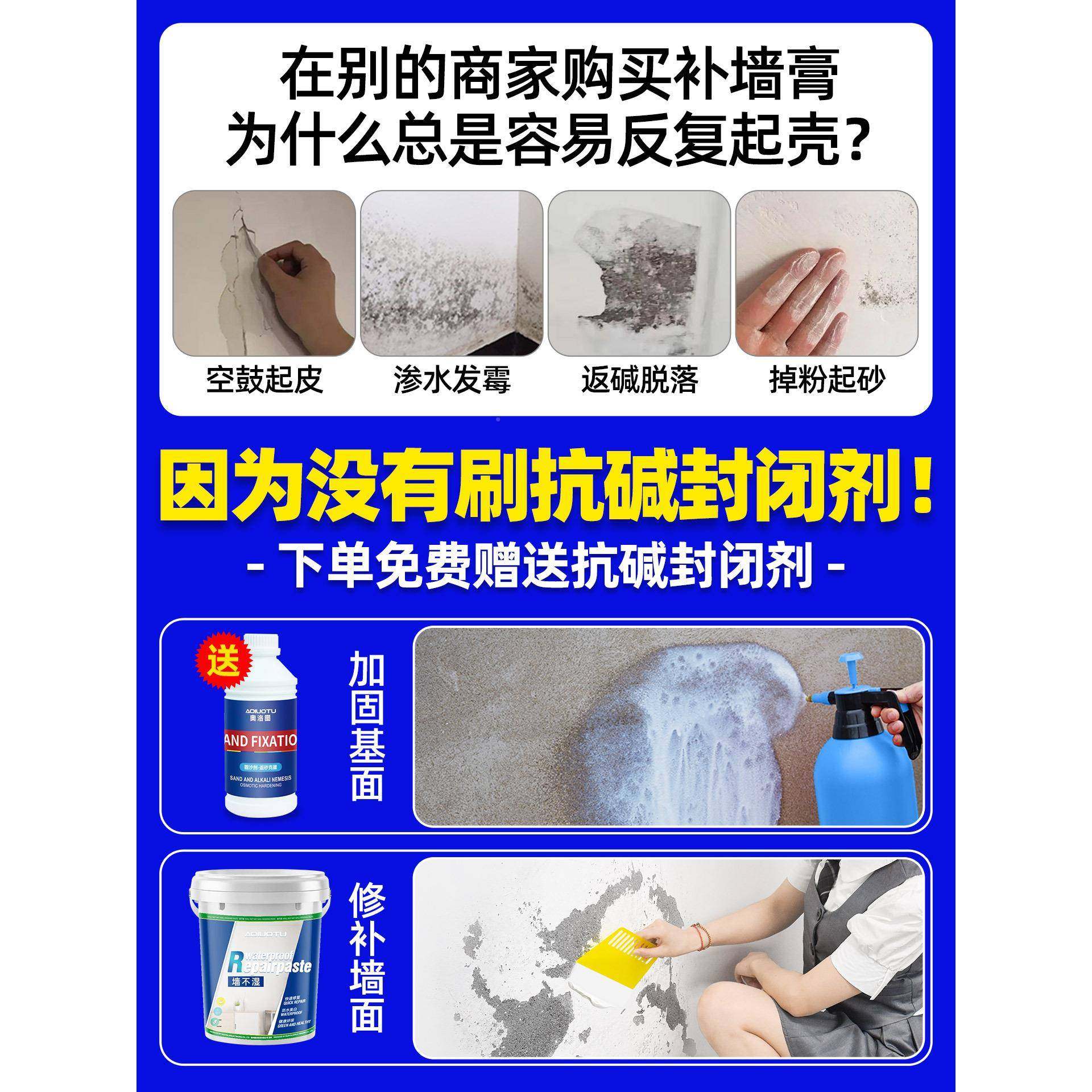 墙子修补防膏白色墙壁破损补墙膏水防面潮乳胶漆家用白墙ALT-墙不,基础建材,腻子/批嵌材料,淘宝优惠券,粉丝福利购,淘宝优惠卷