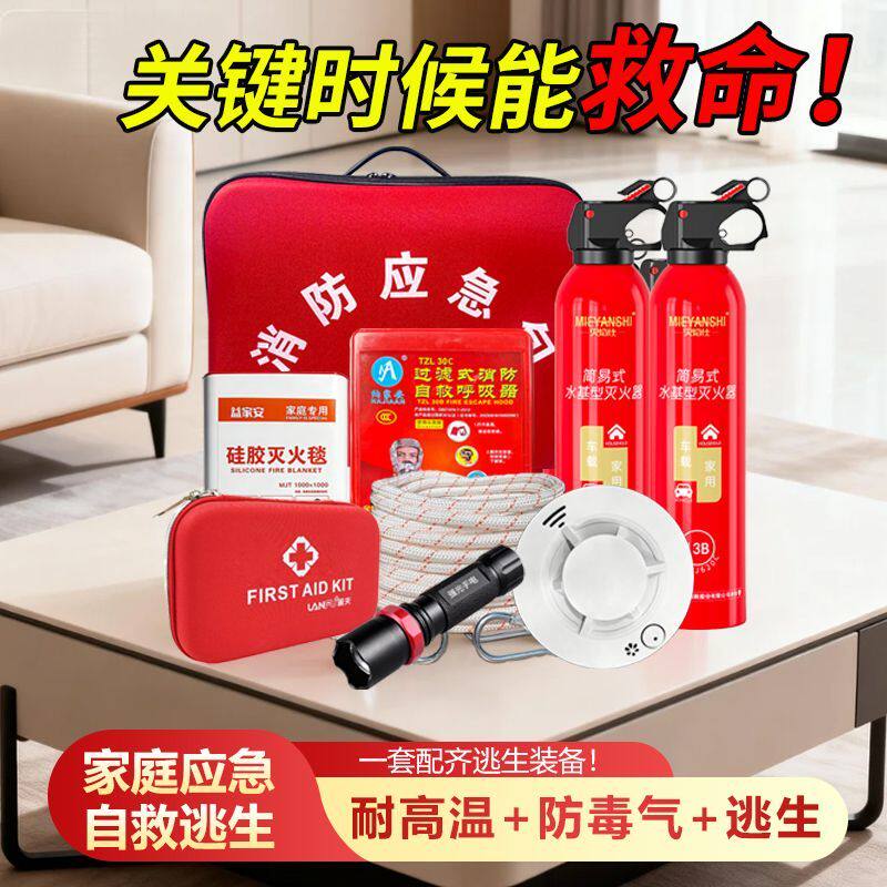 家庭消防器材套装家庭四件灭火毯灭火器高楼火灾逃生消防讲座同款