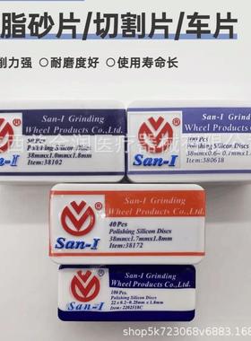 牙科切割打18244磨车片益三片切割车片砂脂砂片树切割片牙科技工