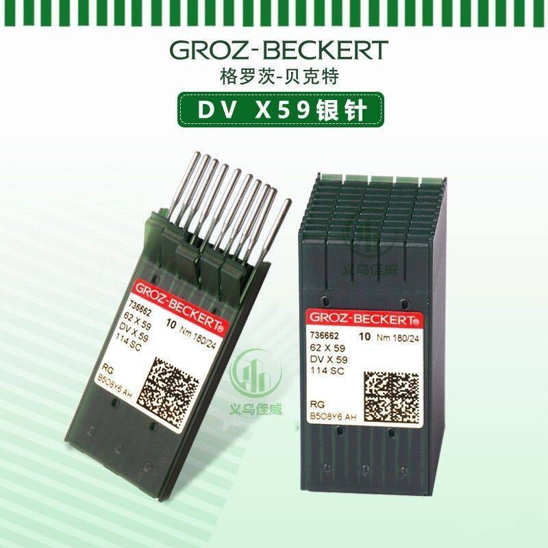 DVX59 62X59德国GROZ-BECKERT格罗茨DV59包边机缝纫机针 放心选购