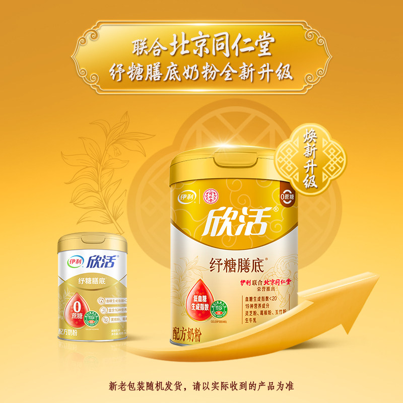 伊利欣活纾糖膳底中老年奶粉0蔗糖低GI奶粉