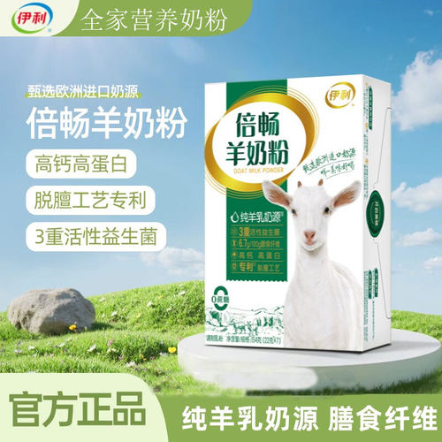 伊利倍畅益生菌无蔗糖 羊奶粉成人中老年高钙纯羊乳奶粉