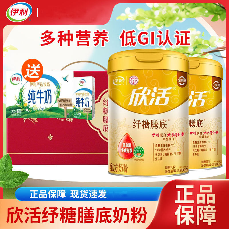 伊利欣活纾糖膳底中老年奶粉0蔗糖低GI奶粉官方正品,咖啡/麦片/冲饮,中老年奶粉,淘宝优惠券,粉丝福利购,淘宝优惠卷