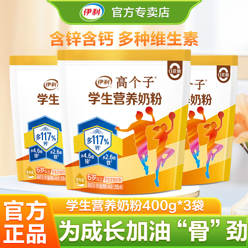 伊利青少年高锌高钙奶粉400g学生儿童成长营养小袋装早餐牛奶粉,咖啡/麦片/冲饮,学生奶粉,淘宝优惠券,粉丝福利购,淘宝优惠卷