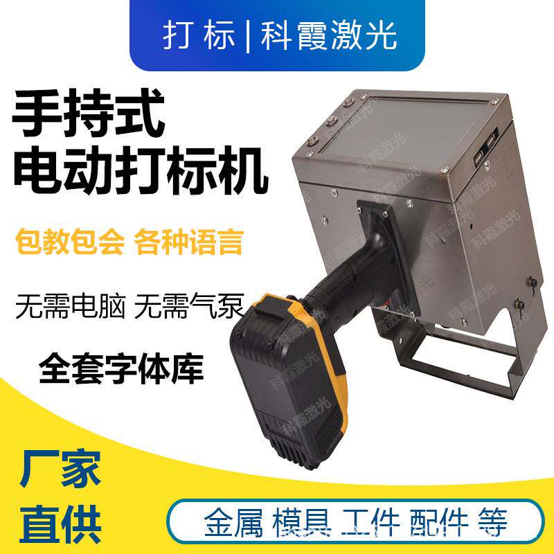 手持式电动打标机钢印打码机不锈钢钢板铁铝刻字机打码便携式