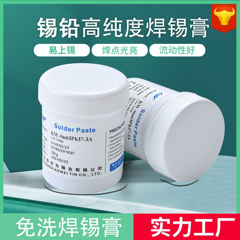 含税可为有铅锡铅锡膏锡浆63/37锡膏SMT贴片锡膏锡浆贴QFC封装