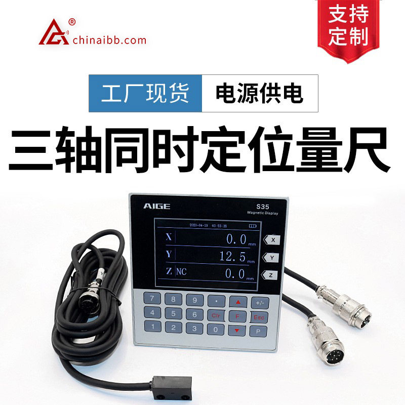 IBB磁栅尺三轴数显表S35一体式铣床液晶数显尺电子测量工具机床