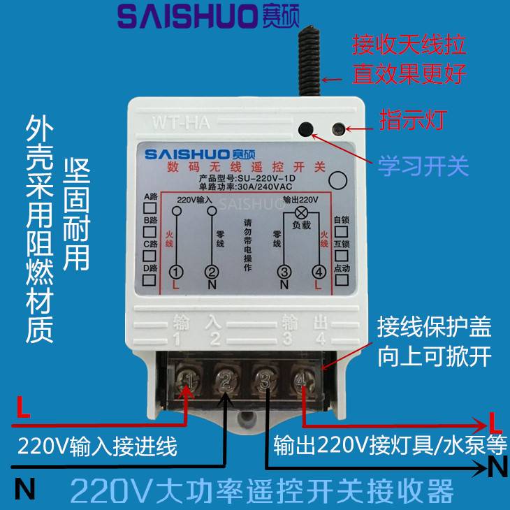 赛硕3000W大功率水泵遥控开关/水泵控制器SU-220V-1D无线遥控开关