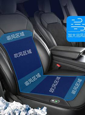 夏季汽车通垫坐CEH制冷座椅垫夏天冷风透散热凉垫货车靠背带气风