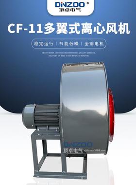 CAF-11-2多翼式离心风机0.25K/1.K1排烟低噪音通风220/机8DMU0V