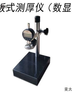 数显板式测厚仪GBT5480矿物棉板式测厚仪矿物棉测厚仪测微麦太保