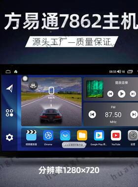方易通框7862S主r机百变大屏安卓导航无线ca71034play一体八机核