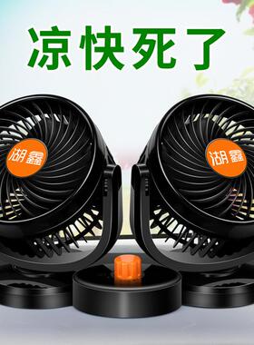车载风扇大大货制车超功率双头便携式换冷气扇QCQ汽车用超大号