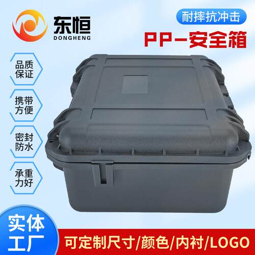 P塑支料衬工具箱防护XAVP箱防水包装箱耐摔手提箱持内雕刻配套安