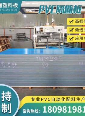 PVC鱼缸板 蓝色塑料板防水耐酸碱耐腐蚀耐冲击海水养殖海鲜池隔板