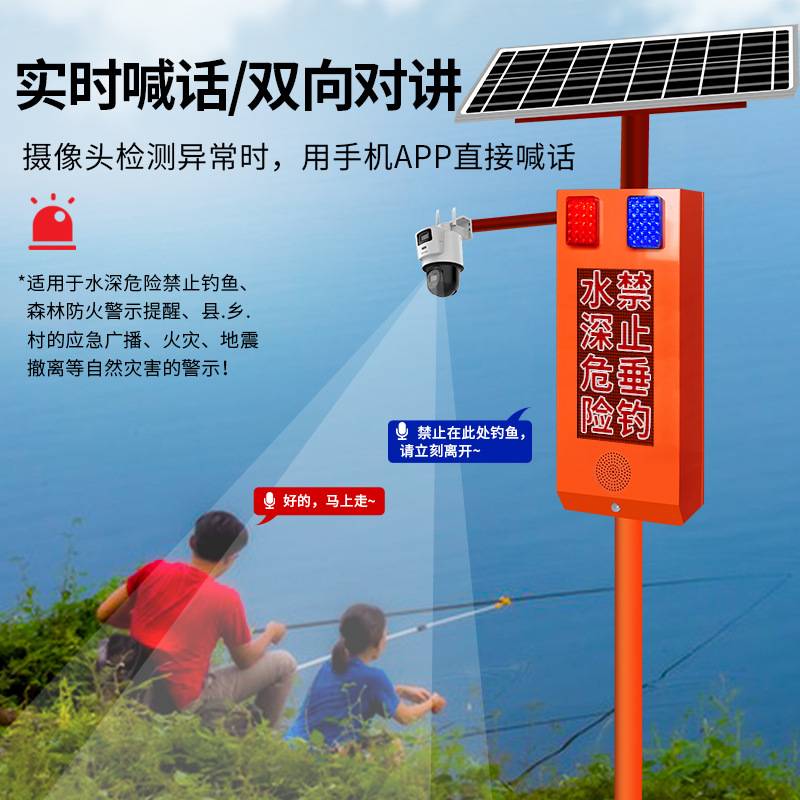 森林防火语音宣传杆一体化LED视频监控报警太阳能感应语音提示器