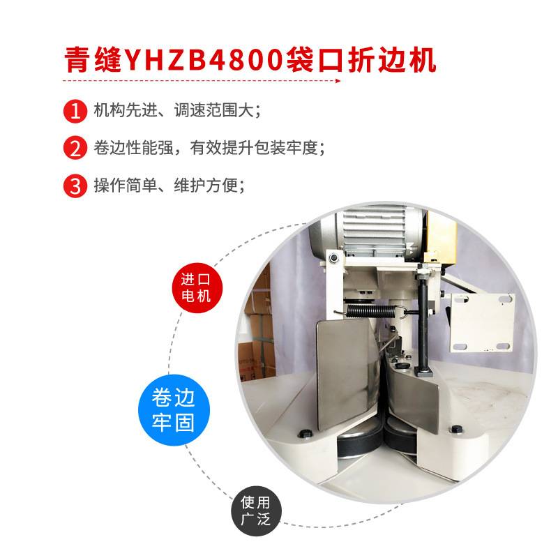 YHZB4800缝纫机编织袋封口缝包机青缝牌袋口机绷缝机锁边机全自动