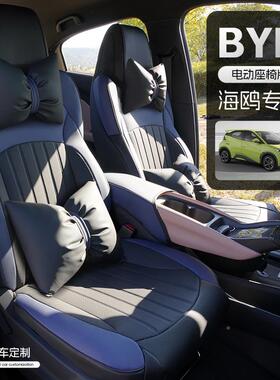 亚迪海VTY鸥座比椅套包座垫2款汽车垫套四季通用车座全套车内装坐