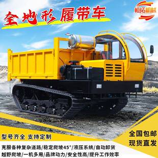 履带运输农林果434虎园搬运车全地形山多功车能爬翻斗自卸车