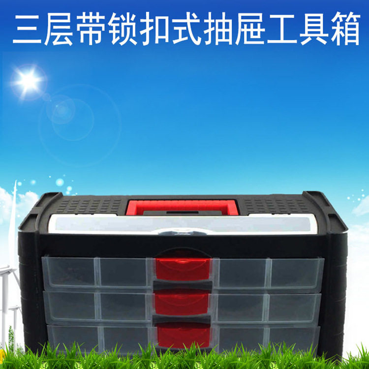 218三层抽屉式塑料工具箱多功能家用维修工具盒收纳箱