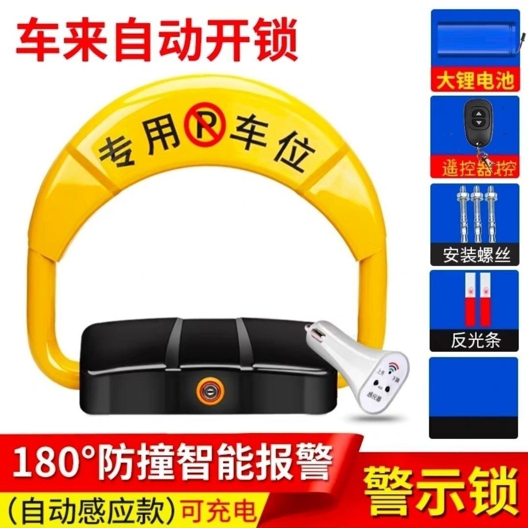 遥控车位锁地锁防占用停车汽车占位车库地位地桩自动智能升降