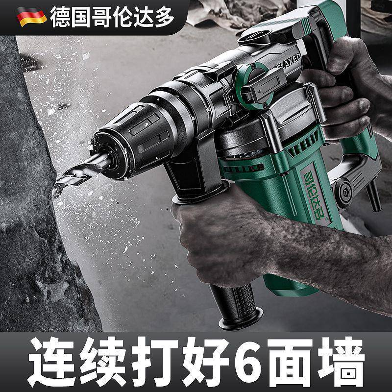 安全离合电锤电镐两用工业级大功率电钻家用轻型冲击钻混凝土