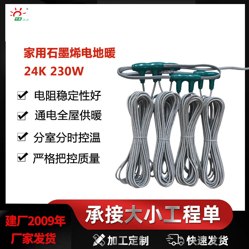 单导双导发热线电地暖 石墨烯发热线 旧房改造升级电采暖