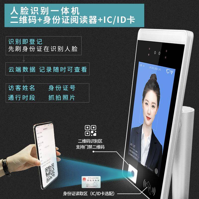 二次开发自HC-SJP08健助身刷脸门禁扫房码刷卡机人脸核验一体人脸