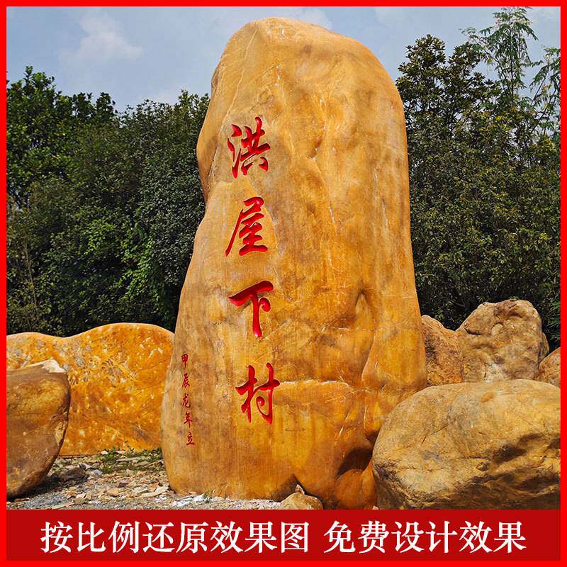 大型黄蜡石景观石刻字石雕刻绿地摆放题字石原石大石头村牌石村口