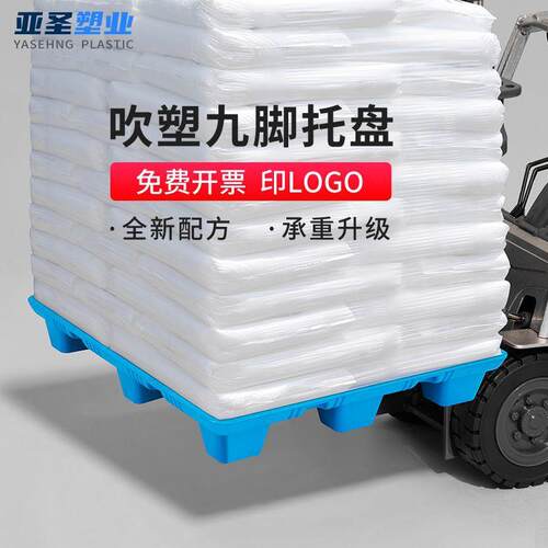 托吹九脚塑料盘塑叉栈车仓库防潮垫板超市490地堆卡板货垫仓拖托