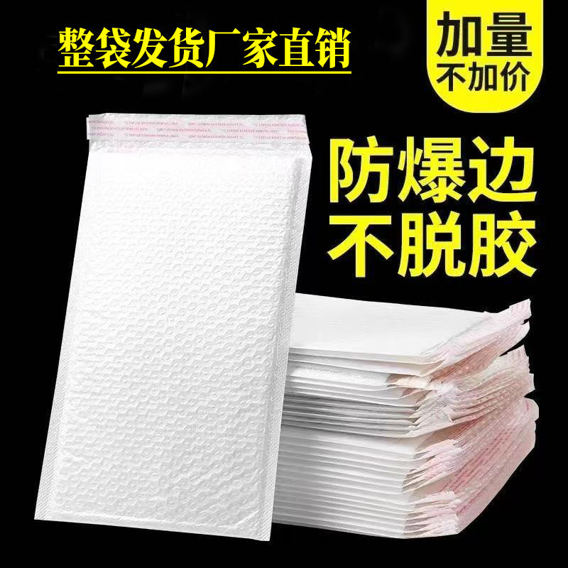 加厚复合珠光膜气泡袋信封袋防震防潮防摔白色泡沫打包快递袋