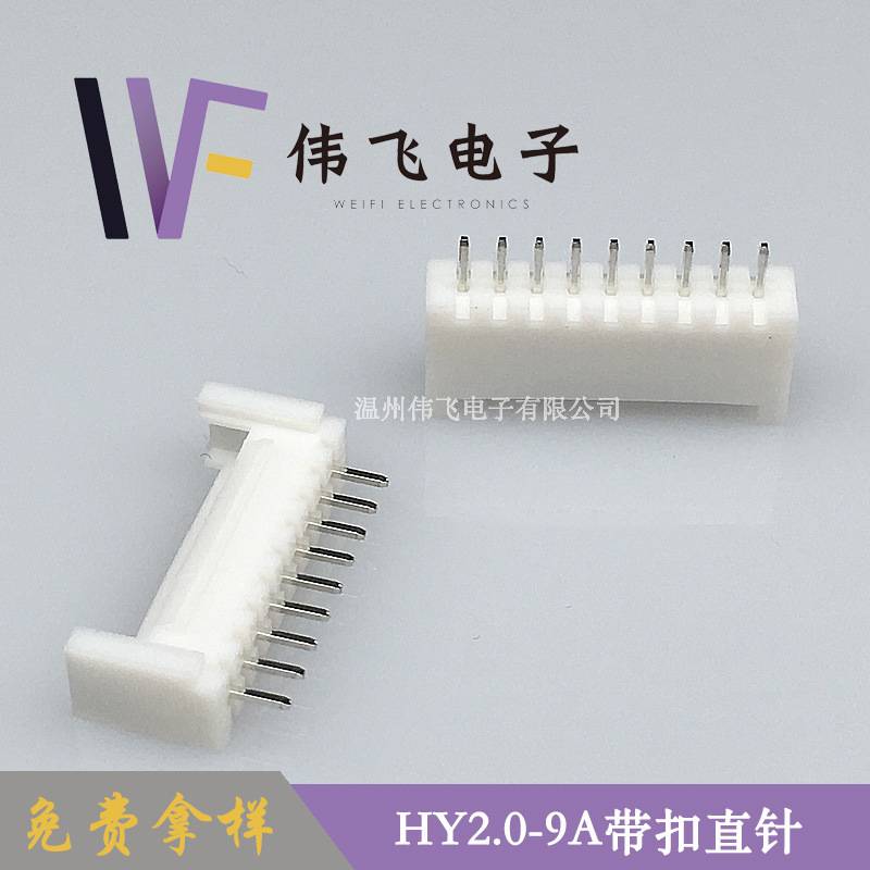 现货HY2.0-9P直针 PHS2.0带扣直针HY-9A立式带扣针座尼龙针座