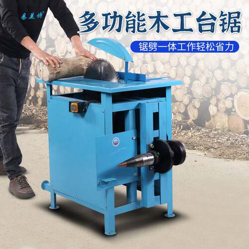 多功能木工台锯劈柴机圆盘锯断木锯柴火锯劈锯一体机多功能一体
