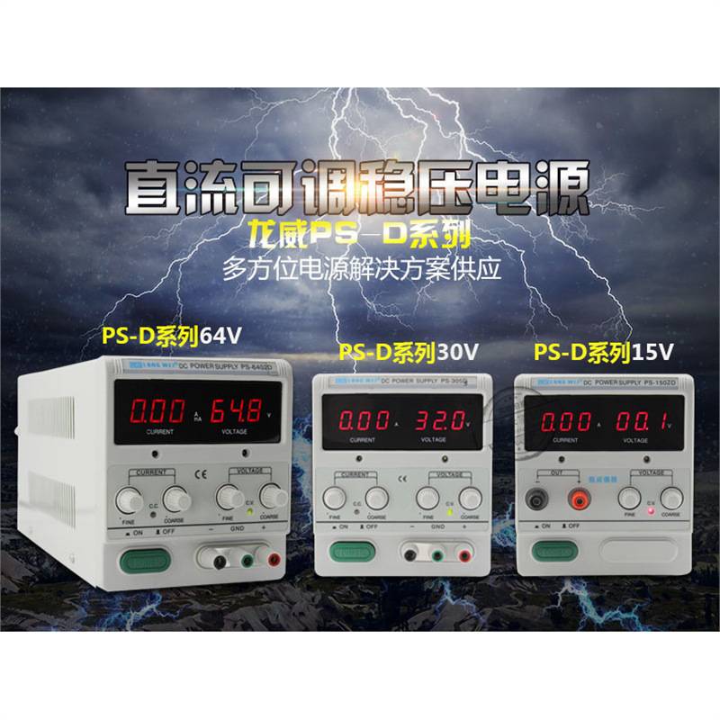 龙威数显可调直流稳压电源PS-305D笔记本维修PS系列30V线性变压器