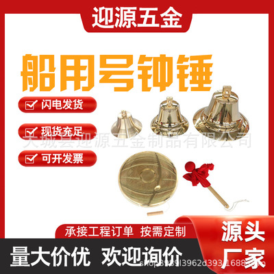 船用铜雾钟铜锣钟号锣敲钟带锤船舶物料船用测深锤铜锣号钟