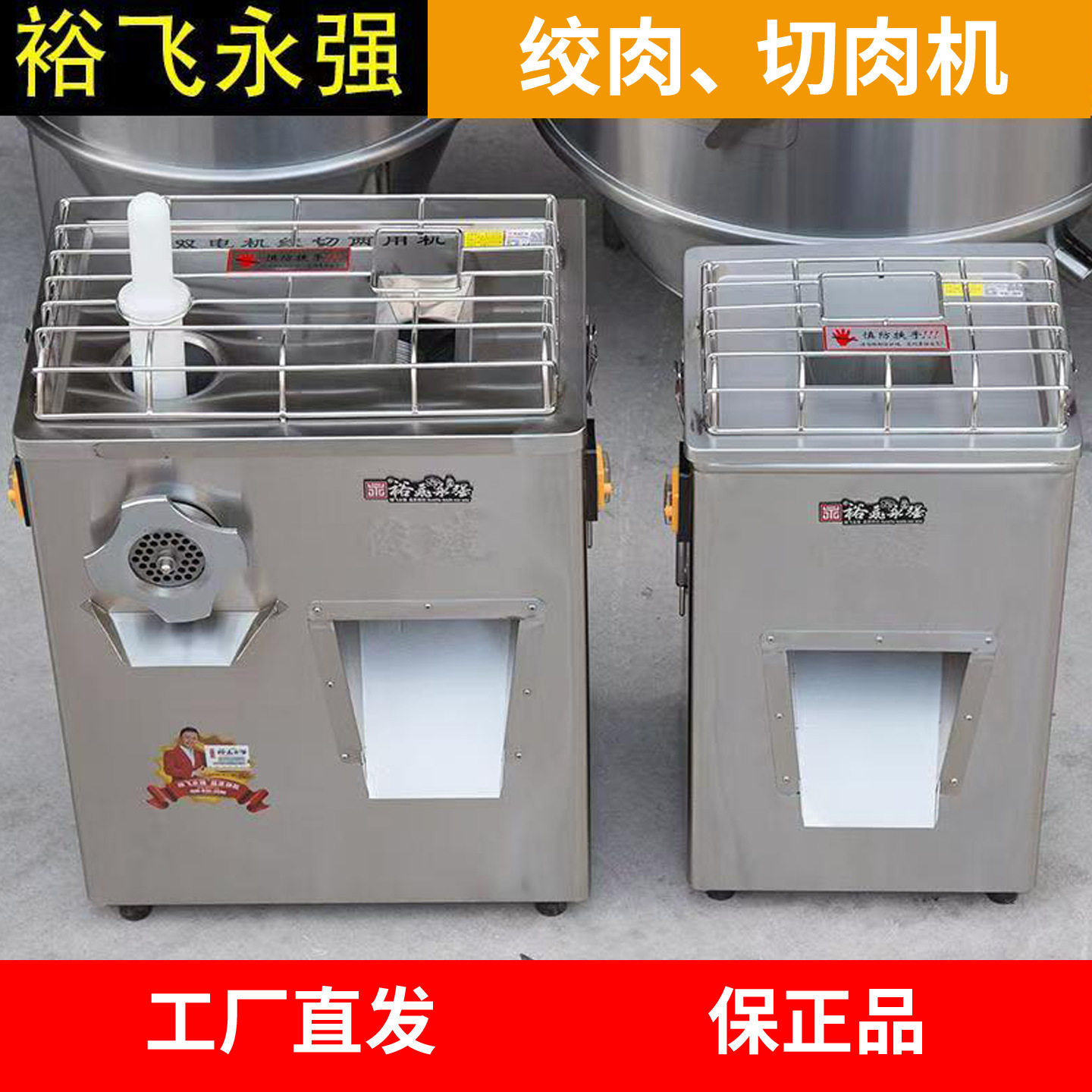 裕飞永强切肉机商用YQ300不锈钢立式切片切丁切丝机绞肉切肉机