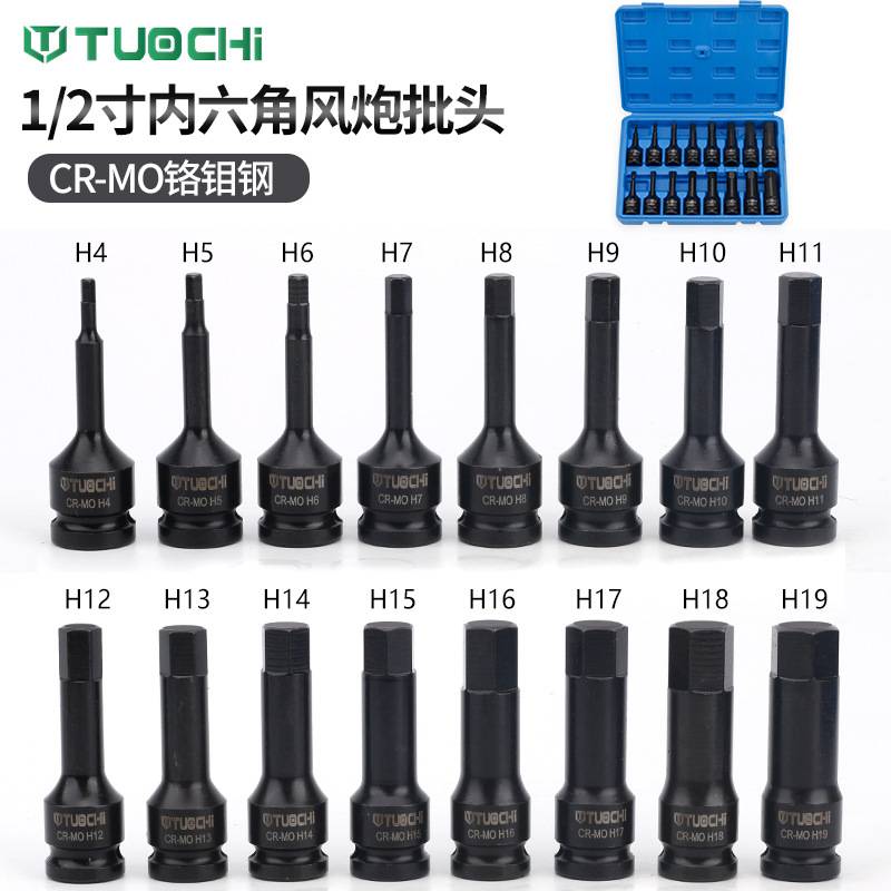 气动加长内六角1/2小风炮连体批头气动6角旋具套筒梅花批头套装