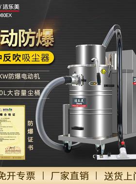 洁乐美380V电动防爆吸尘器化工厂吸树脂钛粉GS-400EX整机粉尘防爆