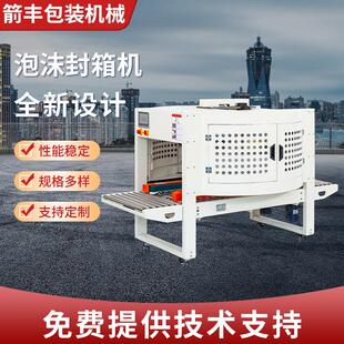 泡沫箱缠绕封箱机 自动封箱包装缠绕机 水果海鱼生鲜冷链整打包机